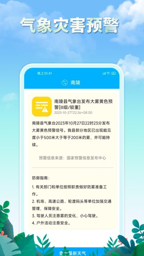 雨水天气图3