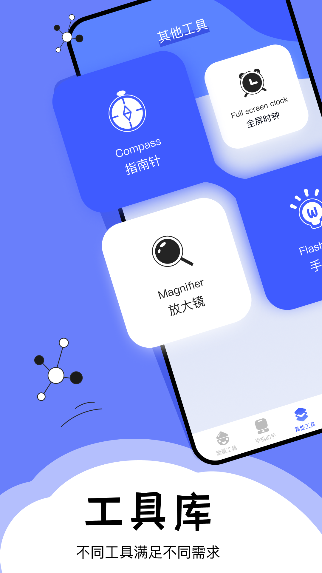 梦幻手机工具箱图2