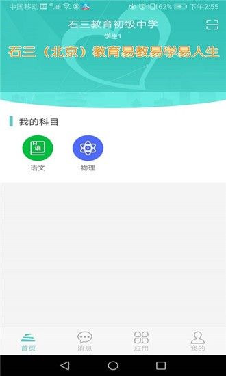 石三教育app官方安卓版 v2.1.2(3)