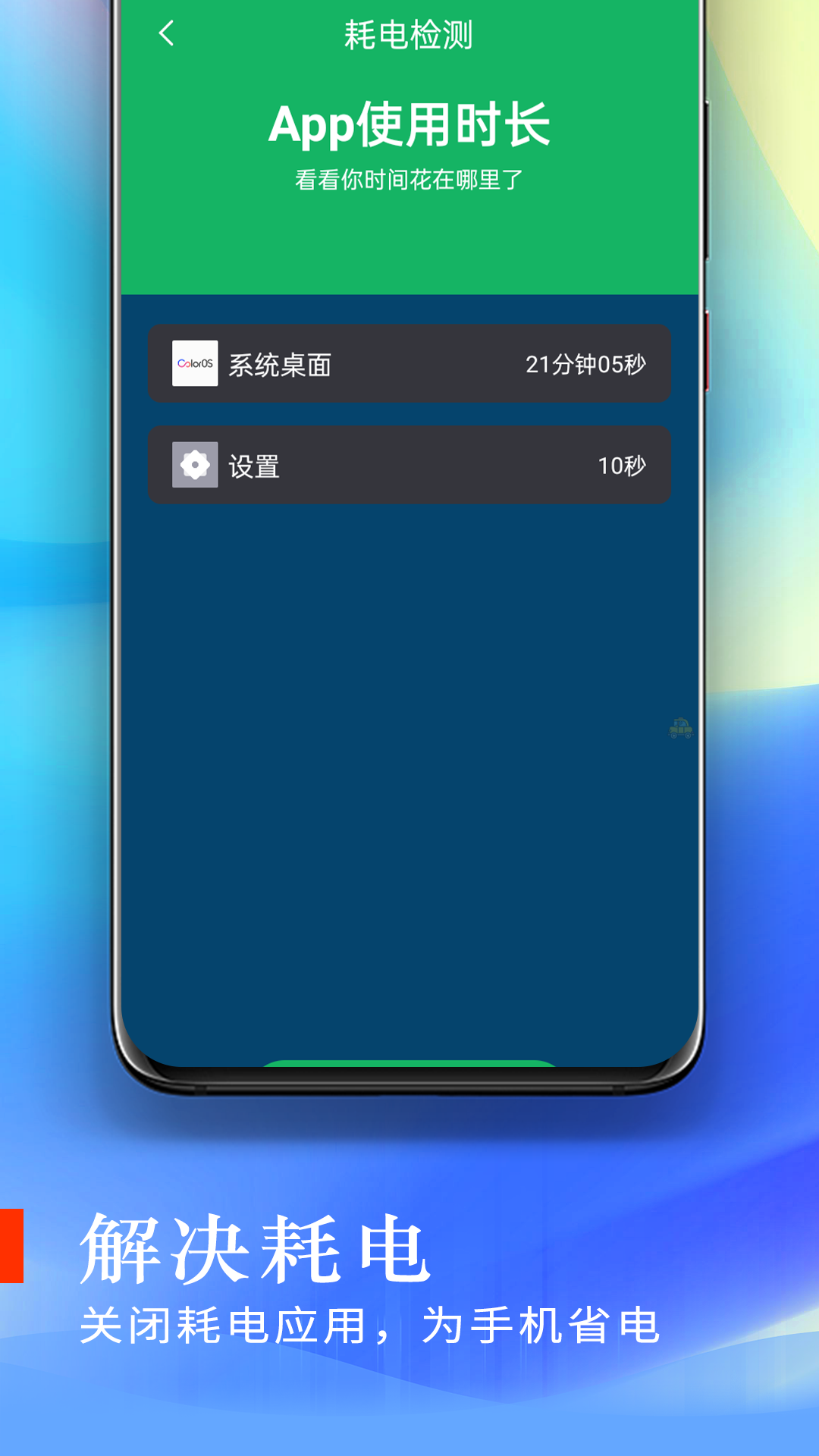 超炫充电管理图3