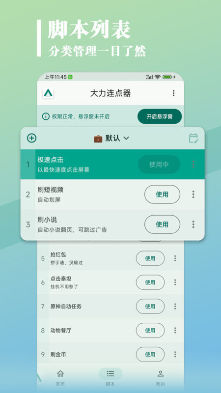 大力连点器图2