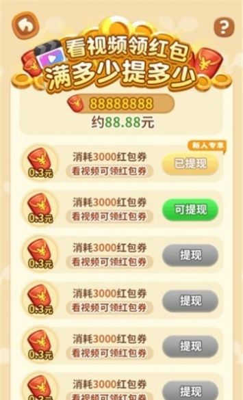 轻松来找茬极速领红包最新版图1