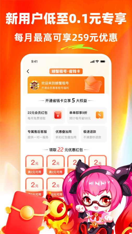 螃蟹租号图1