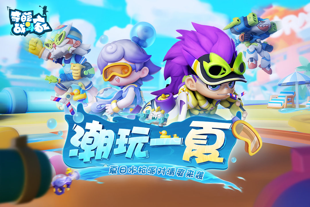 奇葩战斗家体验服图1