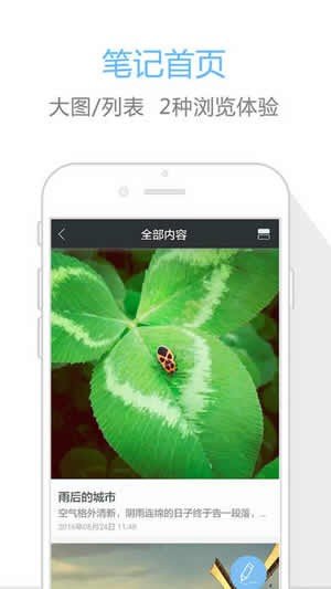 印记云笔记免费版app图1