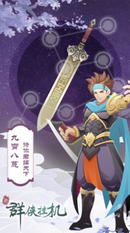 群侠挂机放置封神游戏官方版 v1.0.6.5(2)