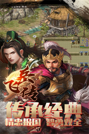 同人精忠报国岳飞传内购版(4)