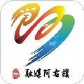 融媒阿右旗app官方客户端 v1.0.1
