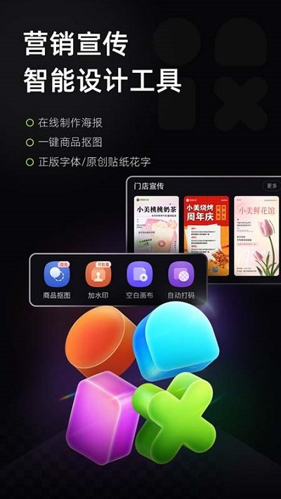 美图设计室app图2