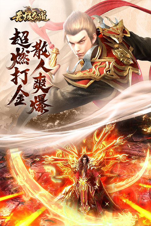 无极仙道手游官方版(3)