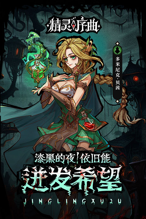 精灵序曲九游版(4)