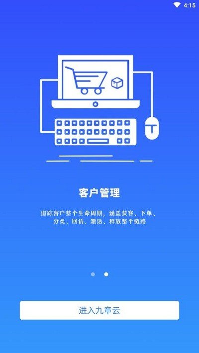 九章云官方版图1