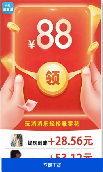 乐乐消消消游戏红包版图1