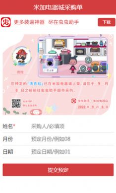 米加电器城采购单游戏安卓 图2