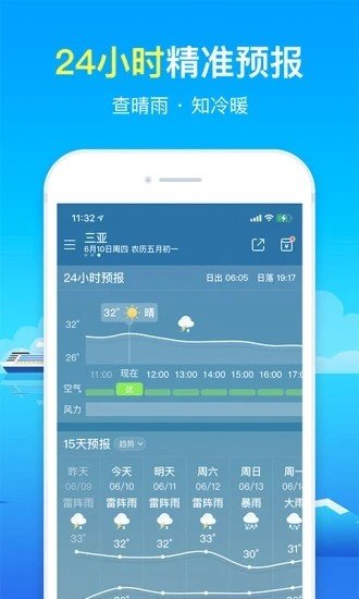 精准天气预报图2