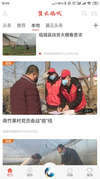 冀云临城app官方手机版 v1.0.3(3)