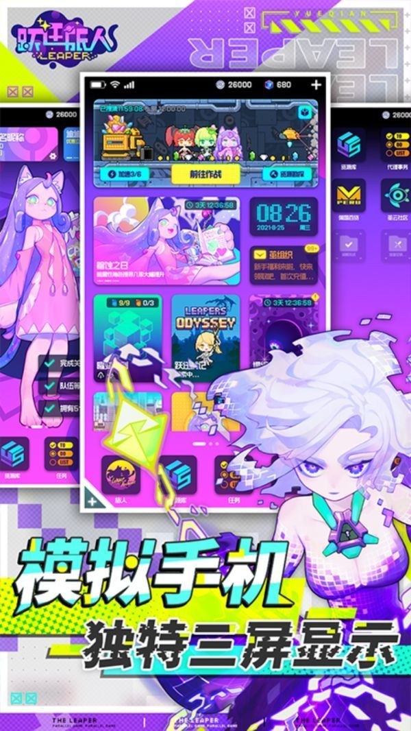 跃迁旅人手机官网版图3