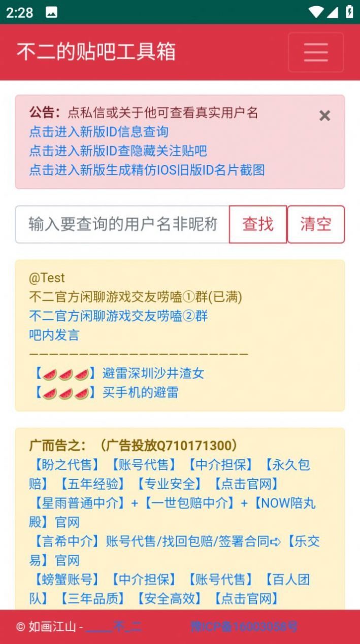 不二的贴吧工具箱图3