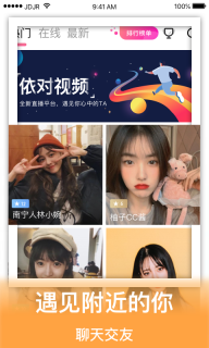 依陌对聊大学生交友平台app官方最新版 v1.1.0(1)