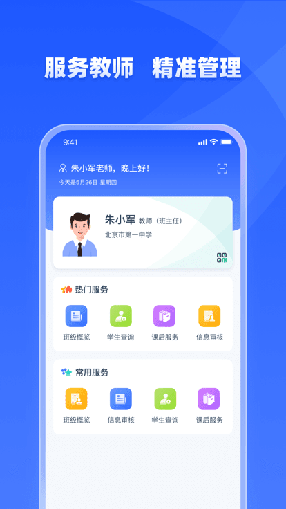 学有优教app免费版图1
