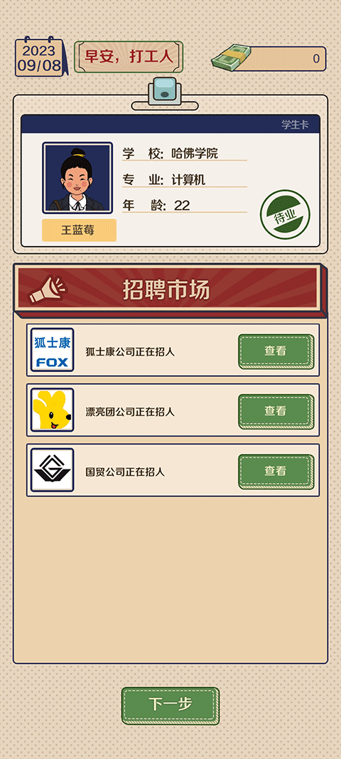 升职吧老六王蓝莓游戏(1)