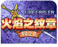 火焰纹章修改器手机版