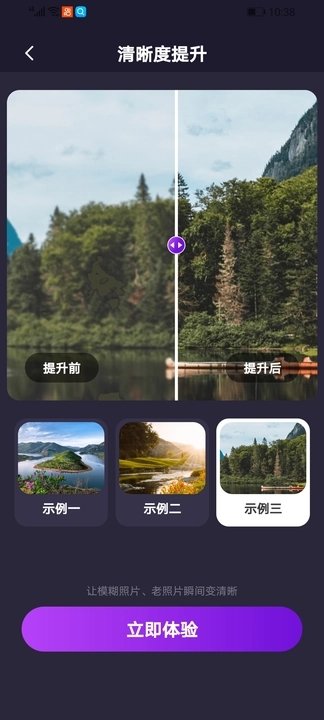 一键去除马赛克图3