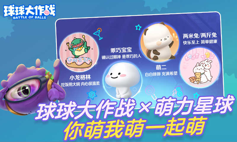 球球大作战最新安卓版(3)