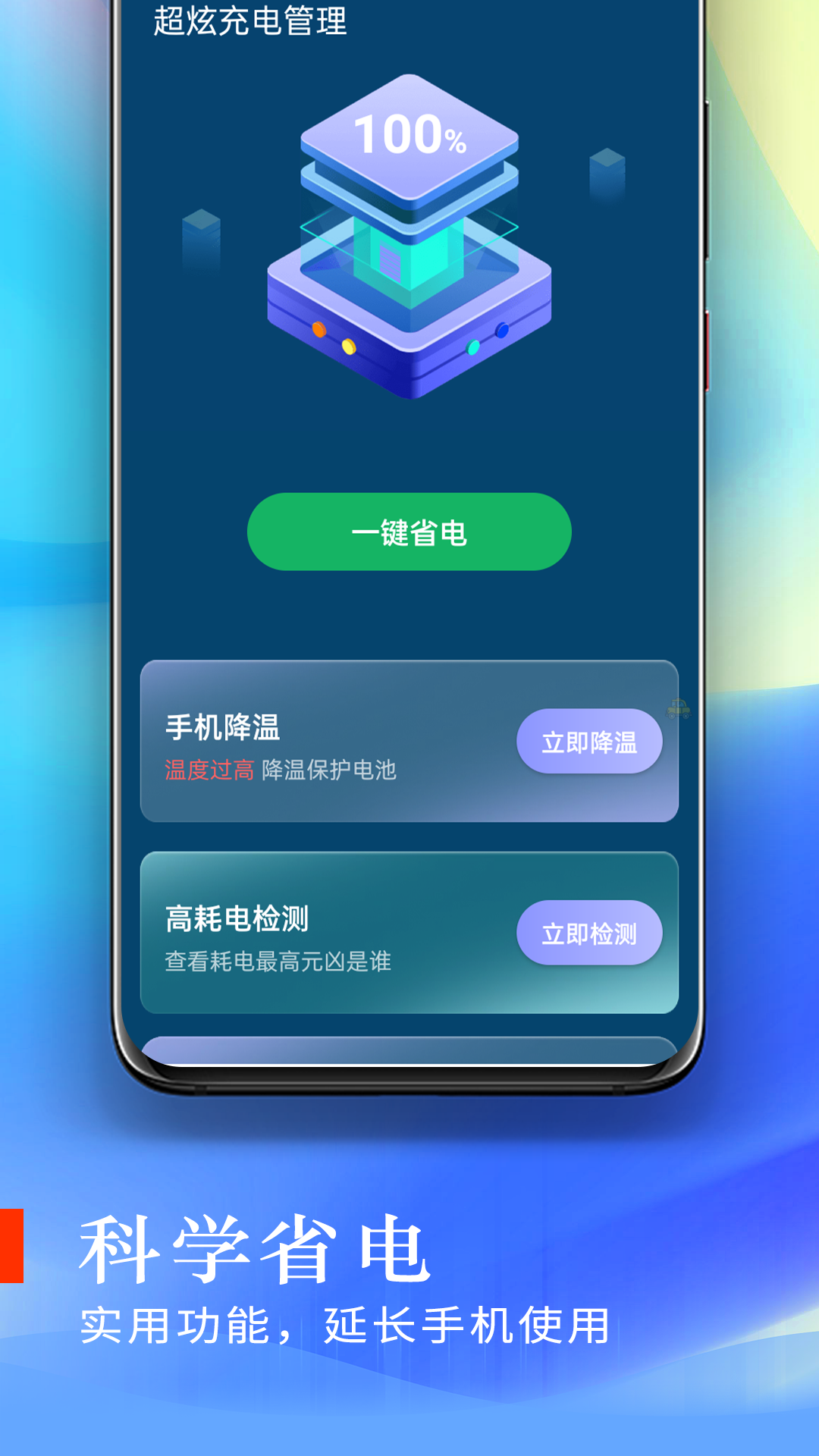 超炫充电管理图2
