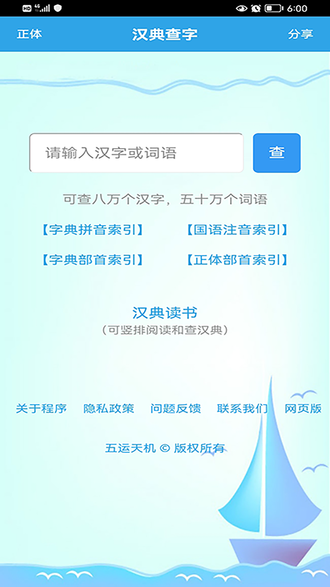 汉典查字app图2