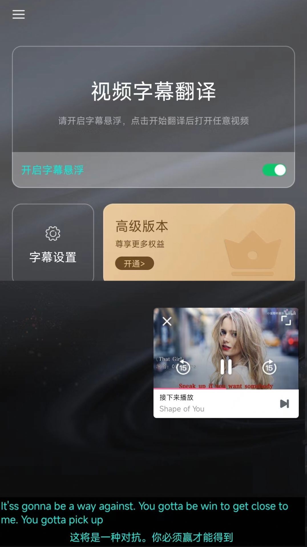 实时字幕翻译图1