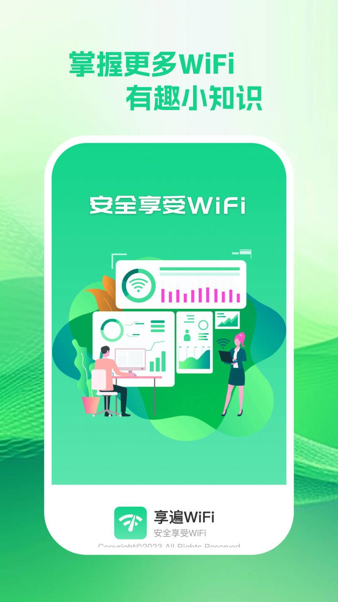 享遍wifi图2