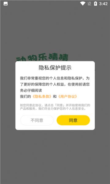 动物乐猜猜游戏领红包福利版图3