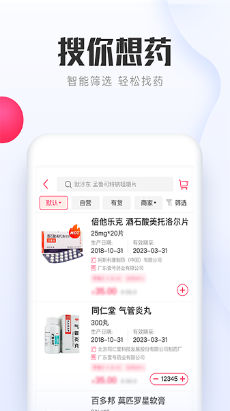 1药城官方版图3