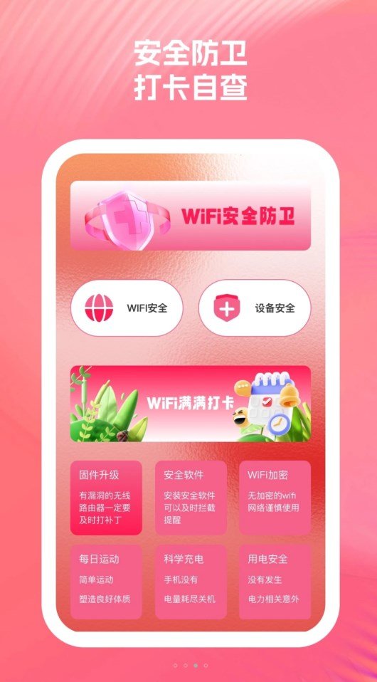 启明星WiFi助手图2