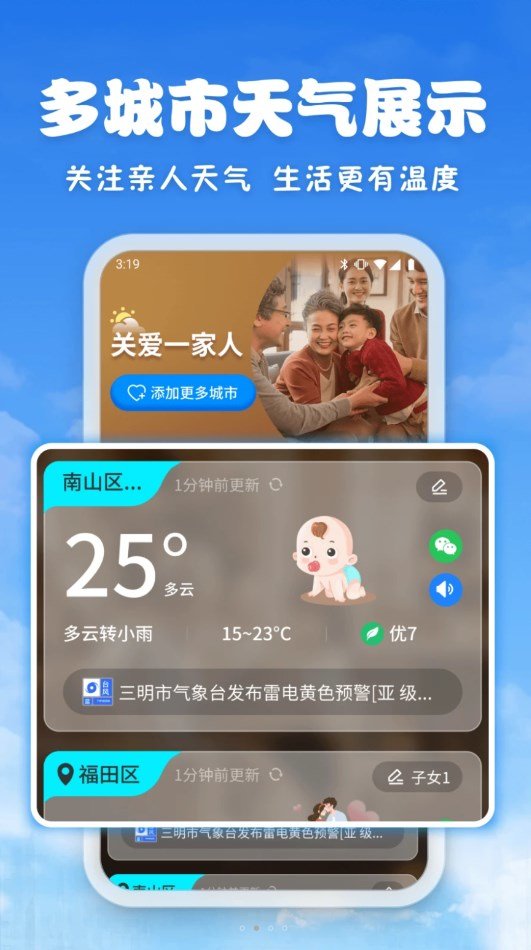 亲情天气图3