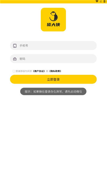 猿大侠图1