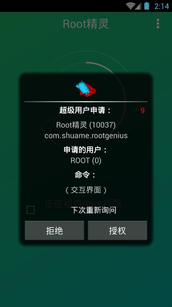 2025Root精灵最新版app官方软件 v1.1.34(3)