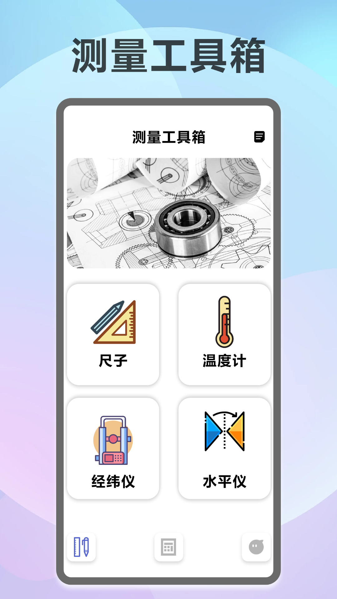 智能超级测量仪图1