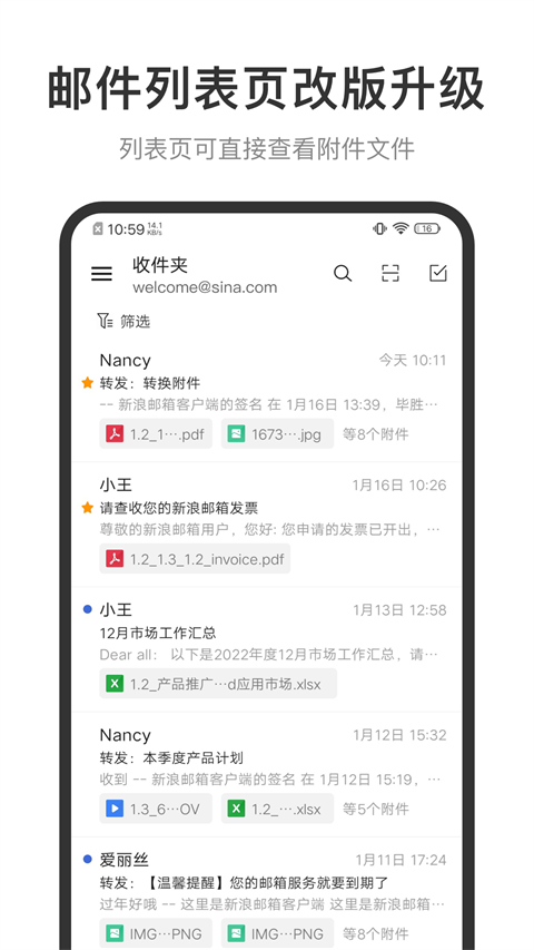 新浪邮箱免登录版图2