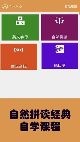 大猫英语自然拼读图1