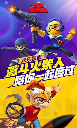 激斗火柴人正版(1)