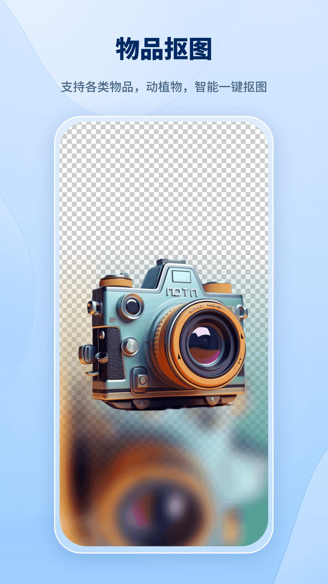 智能抠图助手图3