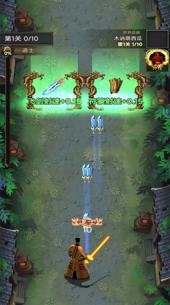 道长快跑游戏图1