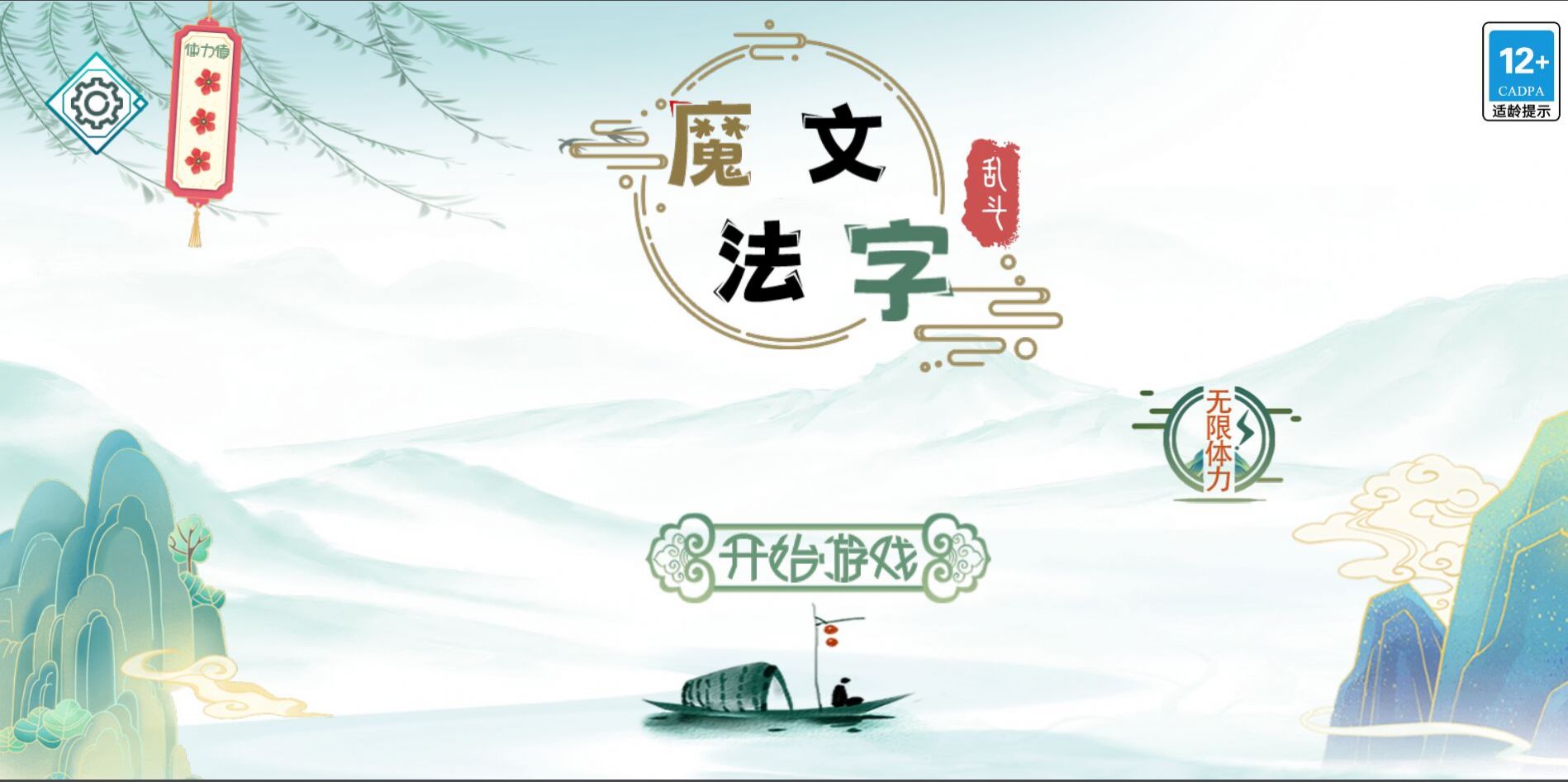 抖音魔法文字乱斗小游戏最新版图2