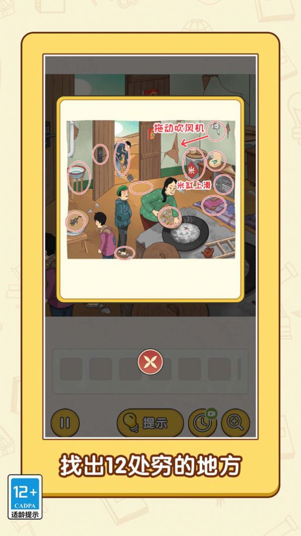 帮我来找茬图2