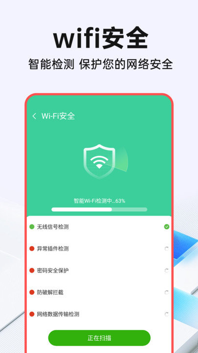 WiFi钥匙光速连图3
