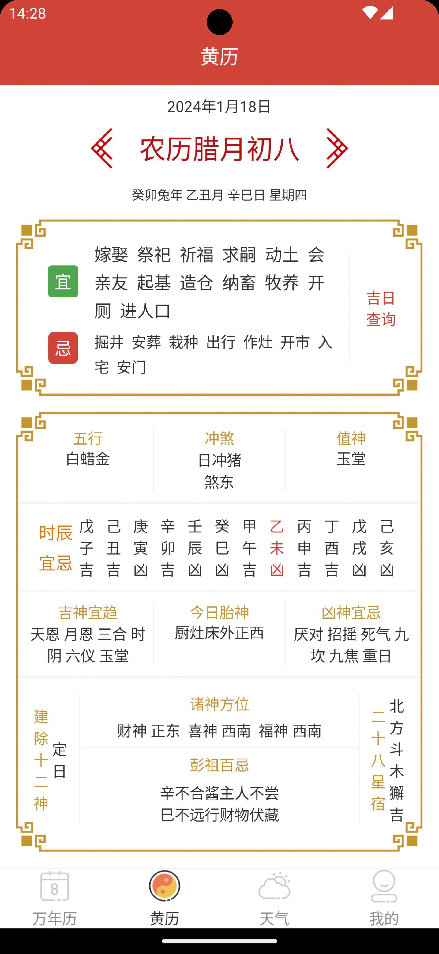 思航万年历图2