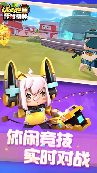 迷你枪战精英(3)