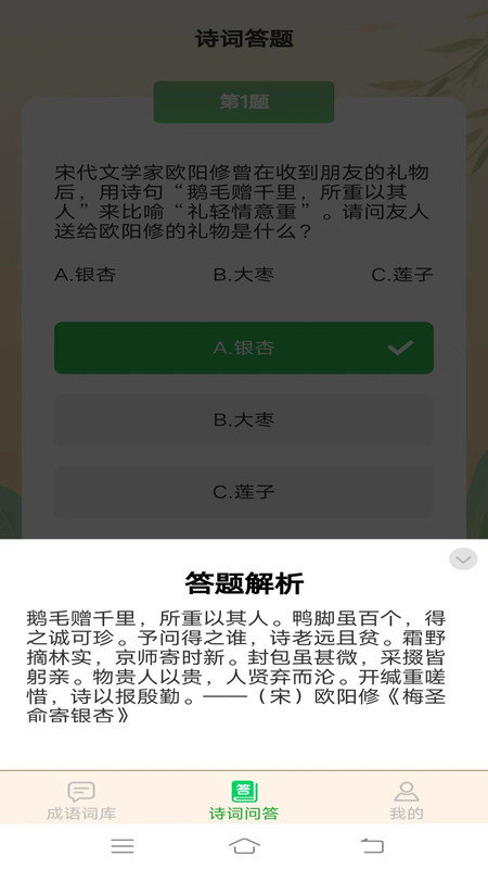 成语掌门人图3